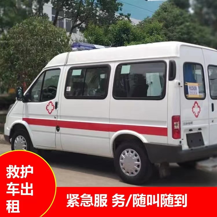 会山镇重症监护救护车出租护送
